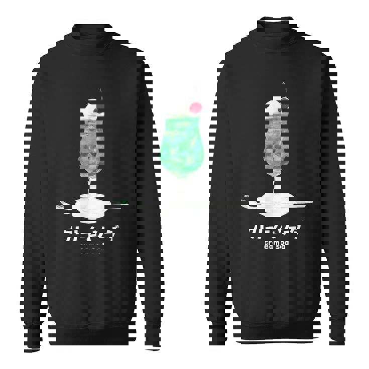 クリームソーダ メロンソーダ イラスト 綺麗 水彩 簡単 かわいい おしゃれ 喫茶店 昭和 レトロ スウェットシャツ