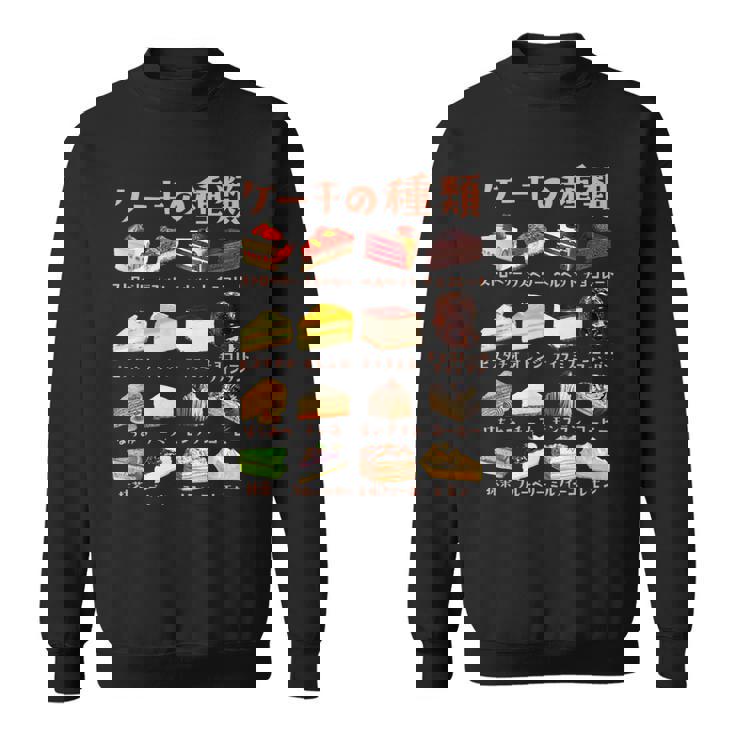 ケーキ 種類 面白いtシャツ おもしろ 食べ物 デザート メンズ 面白い 服 ネタ グッズ 文字tシャツ スウェットシャツ