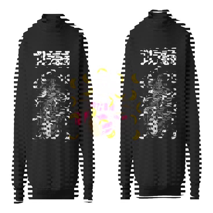 ゴリラ豪雨 面白い ネタ ゴリラ ジョーク ドラマー ドラム好き バンド好き ギャグ ギャグ好き おもしろ ダジャレ スウェットシャツ