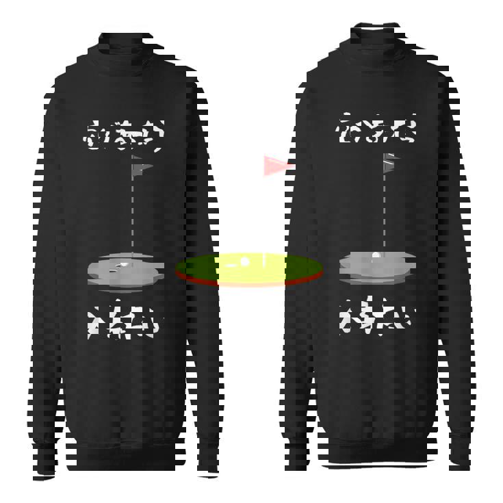 ゴルフ 面白いtシャツ ホール 文字入り メンズ おもしろ 面白い 服 オリジナル おもしろグッズ 文字tシャツ 下ネタ スウェットシャツ