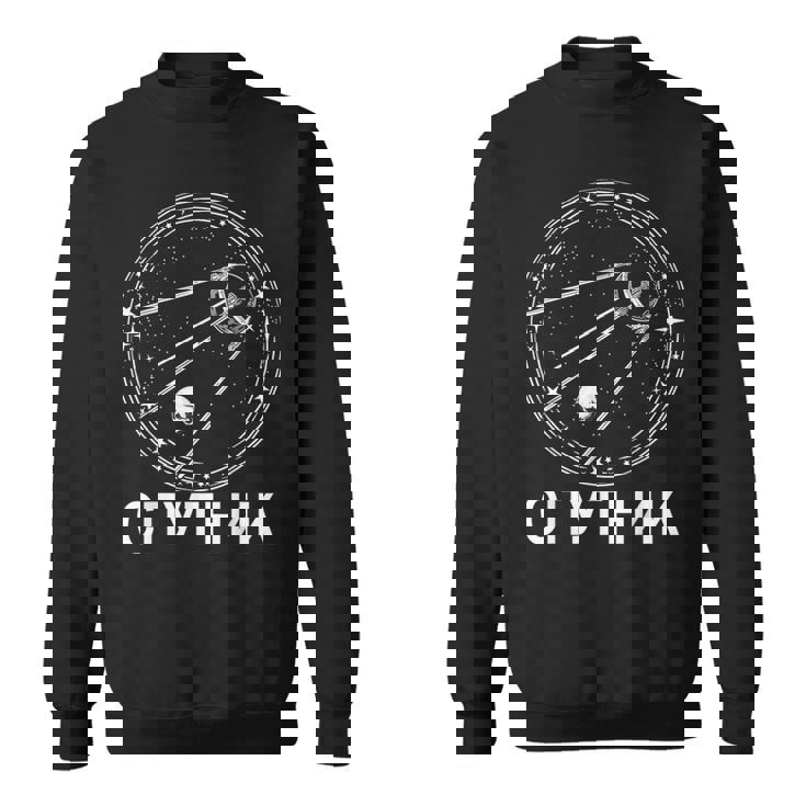 スプートニク・ソ連 ソ連衛星 スウェットシャツ