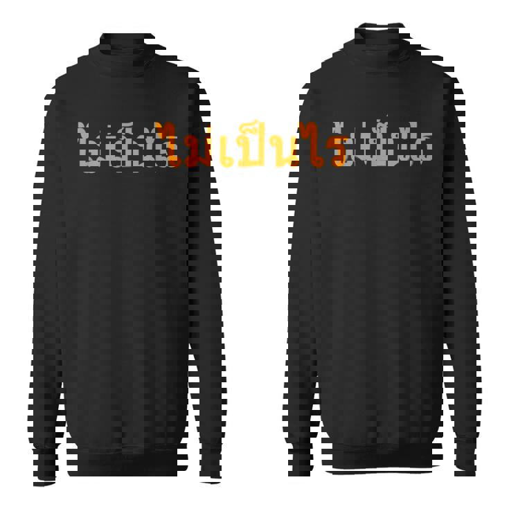 タイ・マイ・ベン・ライを心配する必要はありません。 スウェットシャツ