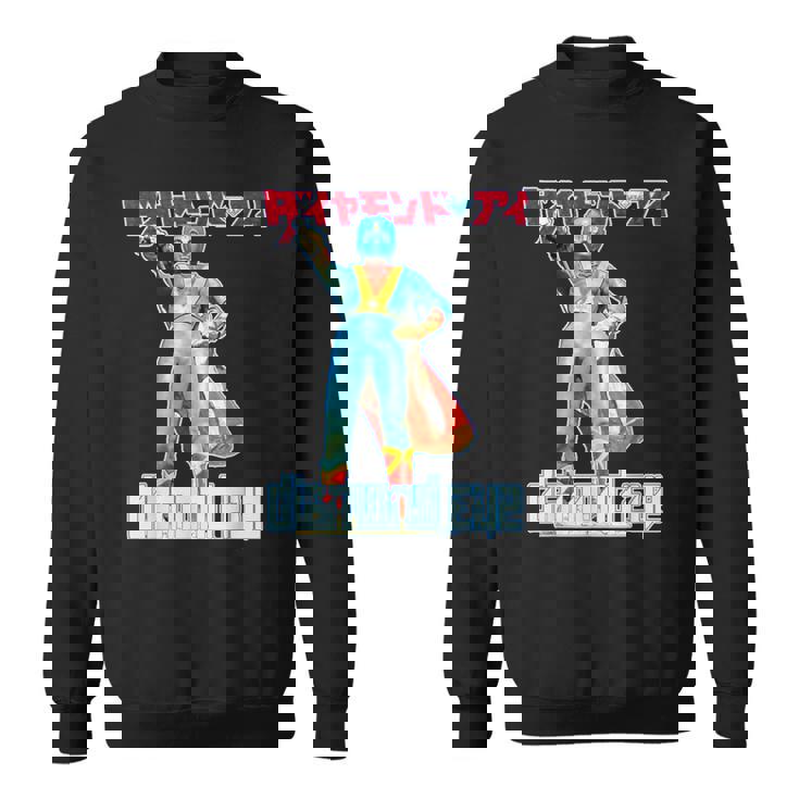 ダイヤモンドアイ 光の戦士 東宝 日本人ヒーロー スウェットシャツ