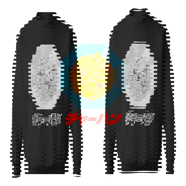 チャーハン（町中華） スウェットシャツ