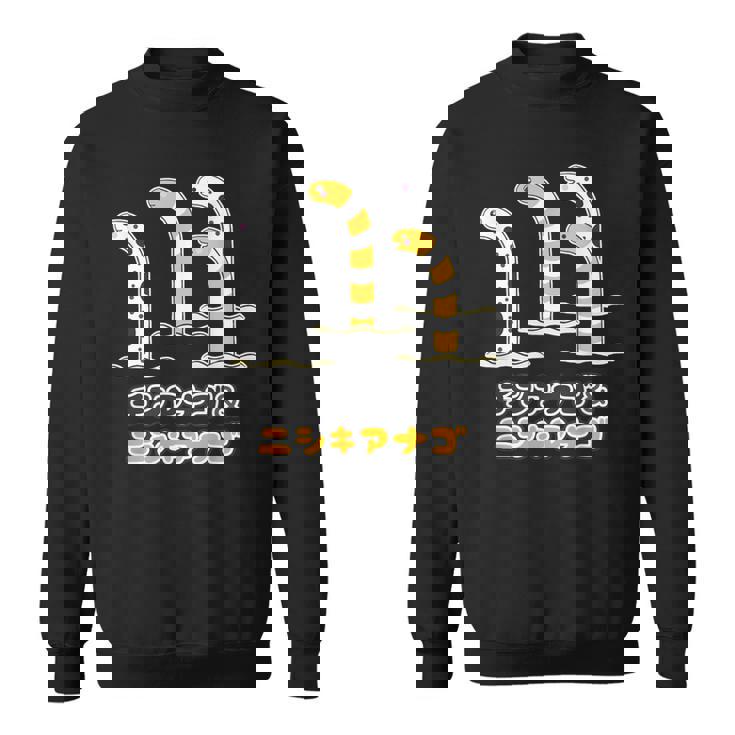 チンアナゴ & ニシキアナゴ（Bタイプ 文字あり）【どうぶつフレンズ】水族館の生き物 かわいい 面白 動物 イラスト スウェットシャツ