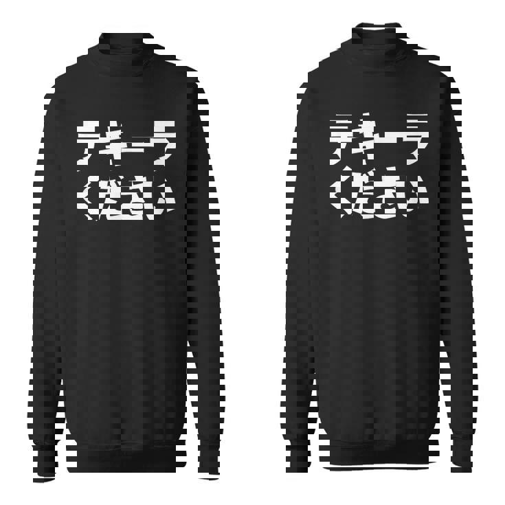 テキーラ漢字シャツ 日本語テキーラ スウェットシャツ