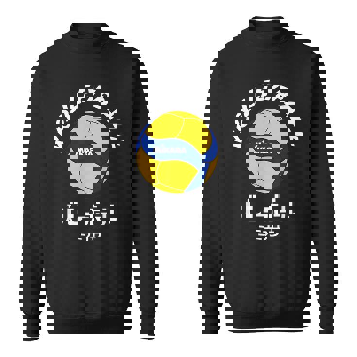 デザイン008 バレーボール スウェットシャツ