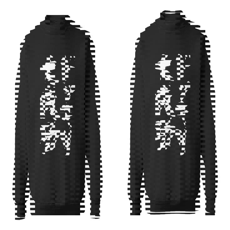 ドッキリ大成功 ネタ 面白いtシャツ 文字入り メンズ おもしろ 面白い 服 オリジナル おもしろグッズ 文字tシャツ スウェットシャツ