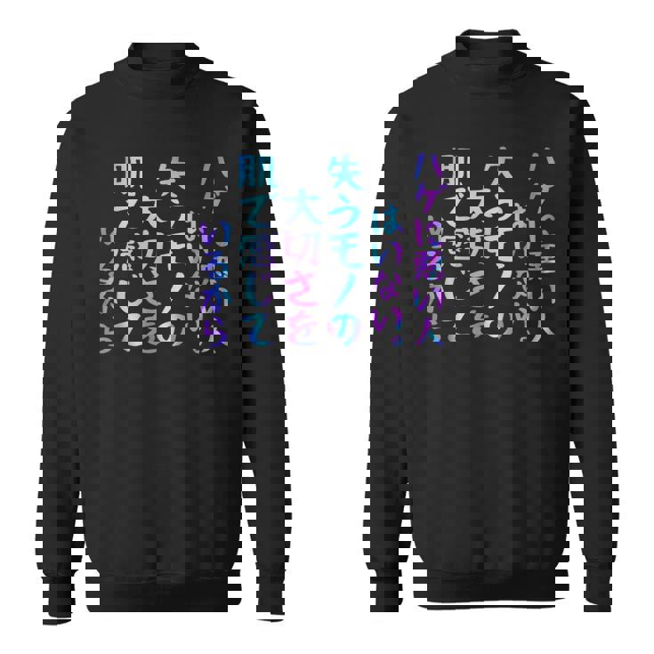 ハゲに悪い人はいない。失うモノの大切さを肌で感じているから 面白いレタリング T シャツ スウェットシャツ