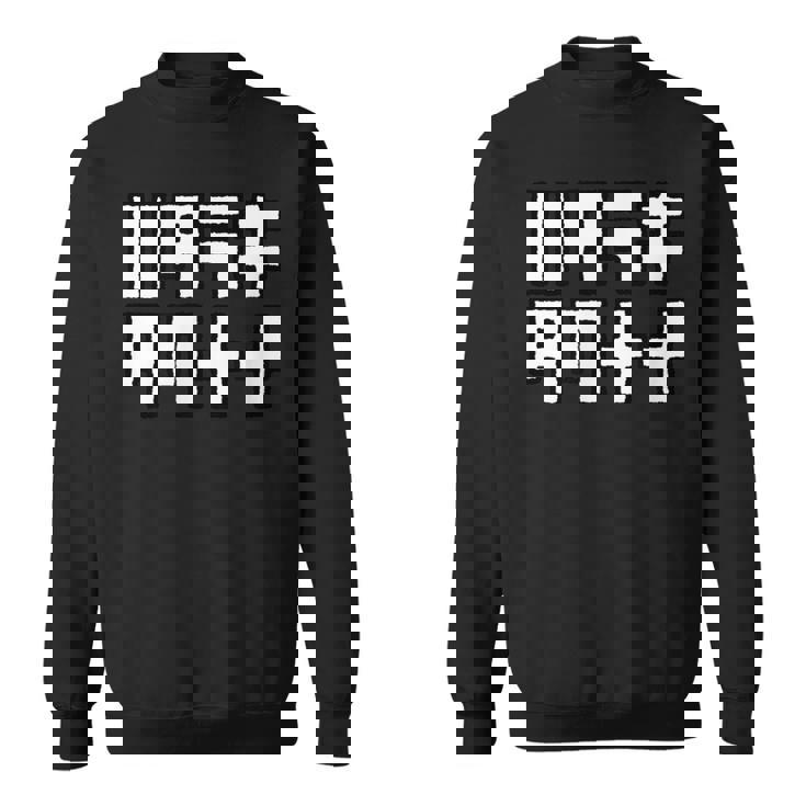 ハタラキタクナイ 働きたくない はたらきたくない 変な スウェットシャツ