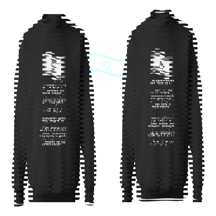 ハティバ イスラエル国歌 ヘブライ語 希望の旗 スウェットシャツ