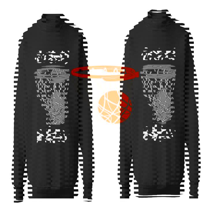 バスケ 面白tシャツ おもしろ 服 ネタ バスケットボール メンズ おもしろグッズ バスケ部 ウケ 下ネタ スウェットシャツ