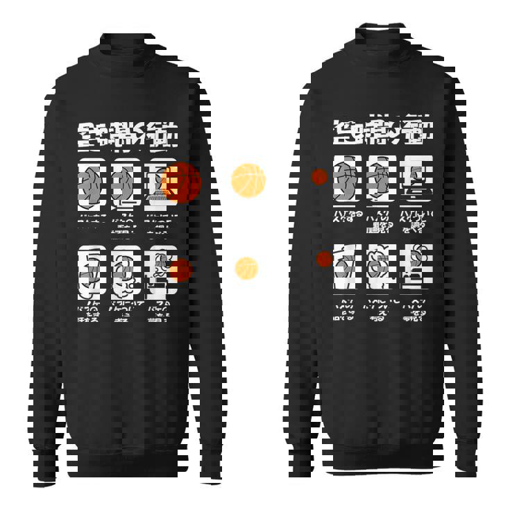 バスケットボール バスケ 面白tシャツ おもしろ 服 文字入り ネタ おもしろグッズ バスケ部 スウェットシャツ