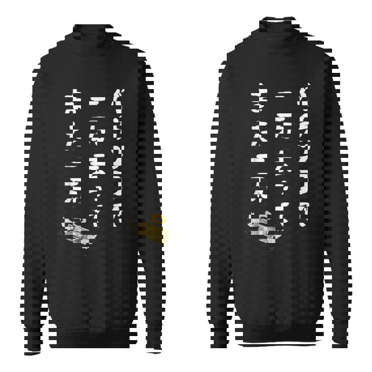 パチンコで 一万去ってまた一万 ダジャレ もじり 親父ギャグ ギャグ ネタ 川柳 パチンコ好き ジョーク 面白い ネタ スウェットシャツ