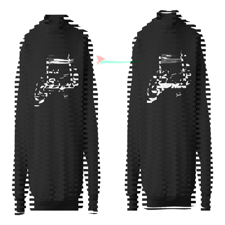 パレスチナ フリー パレスチナ アラビア語 フリー ガザ パレスチナ フラグ スウェットシャツ