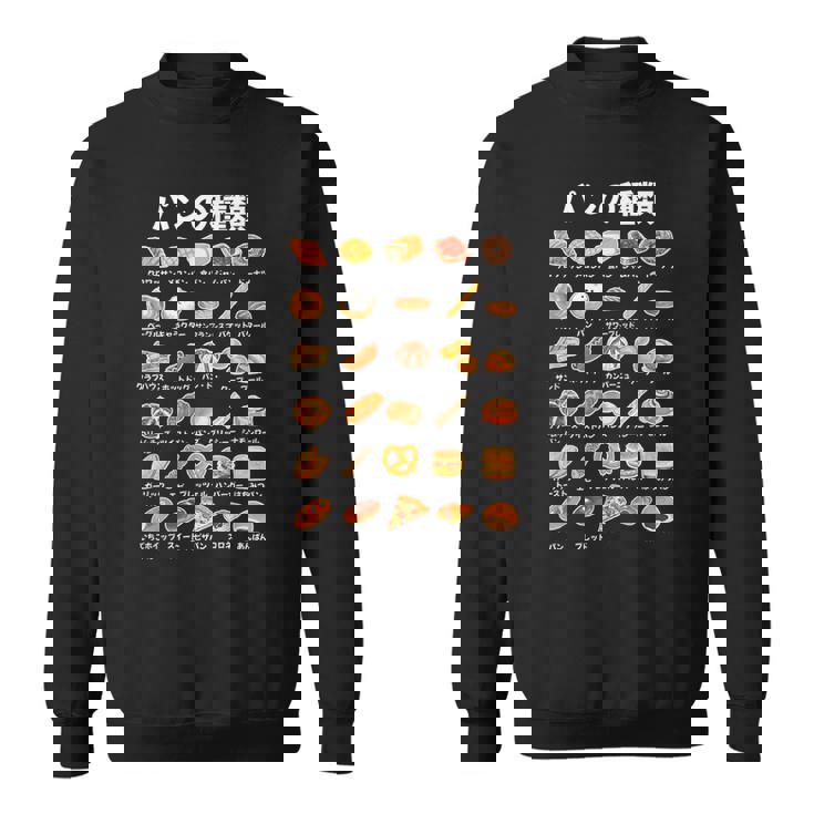 パン 種類 面白いtシャツ おもしろ 食べ物 文字入り メンズ 面白い 服 ネタ グッズ 文字 スウェットシャツ