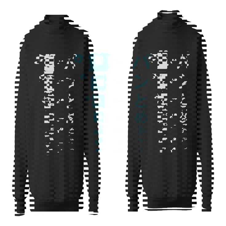 おもしろ パンとめるやつ 視力検査 パンの袋とめるやつ スウェットシャツ