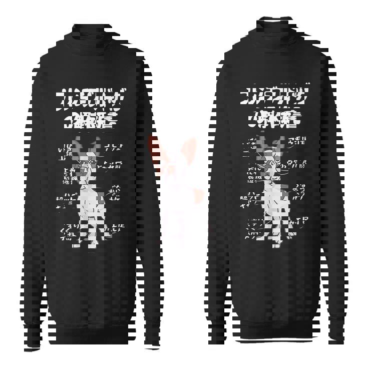 フレンチブルドッグの解体新書 フレンチブルドッグ 犬の飼い主 犬パパ 犬ママ おもしろ フレンチブル 犬好き スウェットシャツ