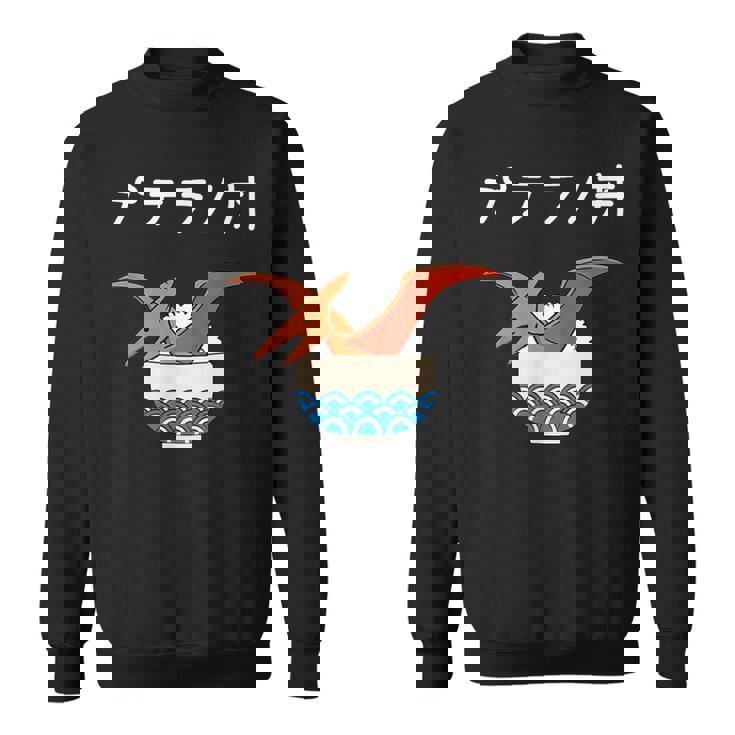 プテラノ丼 ネタ ダジャレ おやじギャグ プテラノドン ギャグ ダジャレ好き ツッコミ 恐竜 おもしろ スウェットシャツ