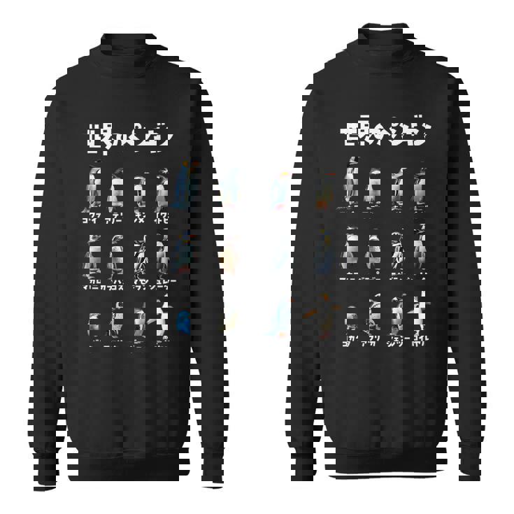 ペンギン 面白いtシャツ 動物 海 生き物 おもしろ メンズ 子供 おもしろ 服 グッズ ネタ スウェットシャツ