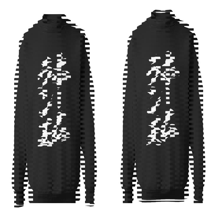 ホームラン王 面白いtシャツ 野球 おもしろ ベースボール 服 ネタ メンズ 野球部 おもしろグッズ 子供 スウェットシャツ