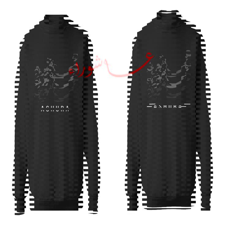 ムハッラムと言って楽しい阿修羅 スウェットシャツ