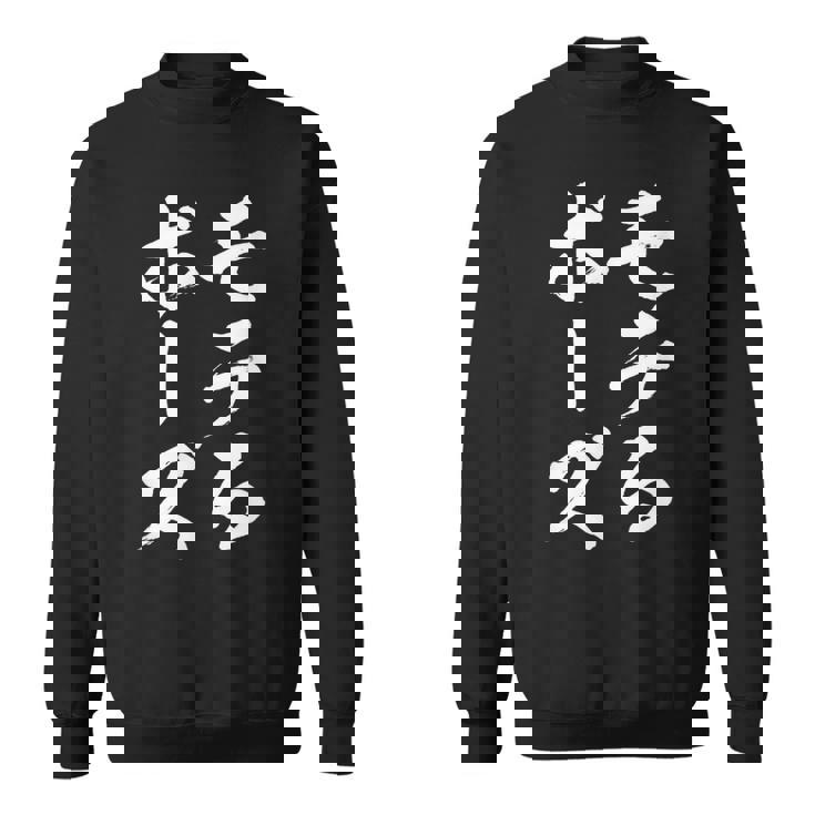 モテる ぼうず 面白tシャツ 面白い 文字入り おもしろ 筆文字 面白い 文字tシャツ ネタ スウェットシャツ