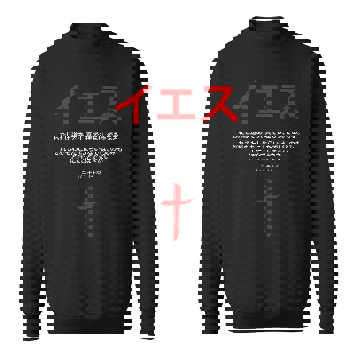 ヨハネ 14 スウェットシャツ