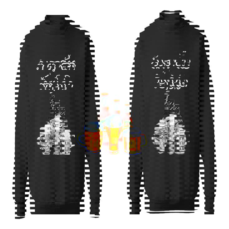 ラオスクリプトで面白いラオスビール飲酒tシャツ スウェットシャツ