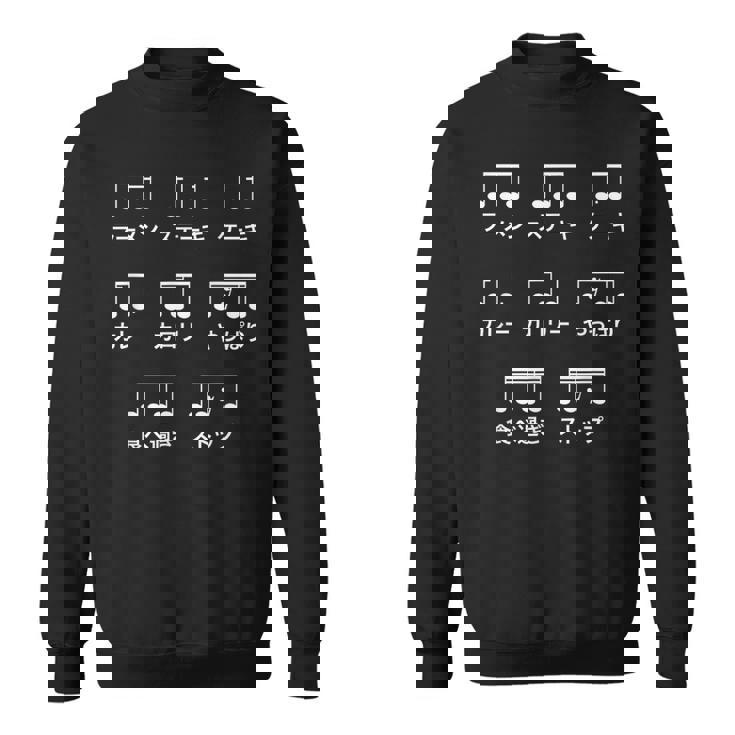 ラーメン ステーキ ケーキ カレー カロリー やっぱり 食べ過ぎ ストップ リズム 音楽好き 音楽ネタ おもしろ スウェットシャツ