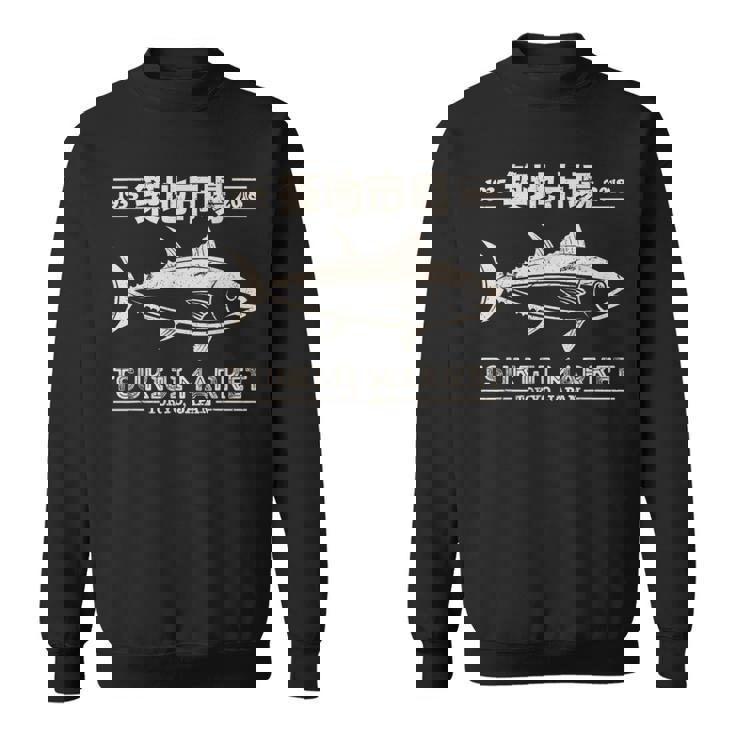 レトロ築地魚市場 まぐろストリートウェア 東京アニメ スウェットシャツ