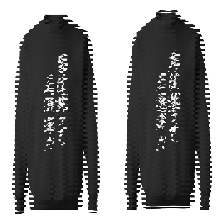 レース 馬 乗馬 競馬 3連単 ジョッキー 文字入り メンズ おもしろ 筆文字 面白い スウェットシャツ