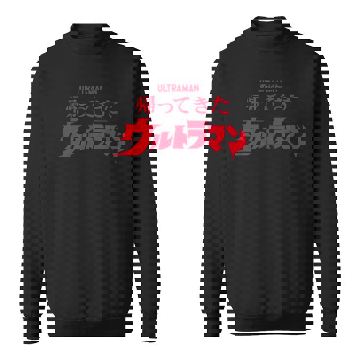 ロゴシリーズ 帰ってきたウルトラマン スウェットシャツ