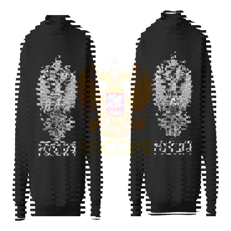 ロシアの紋章 ロシア語でロシアの国旗 スウェットシャツ