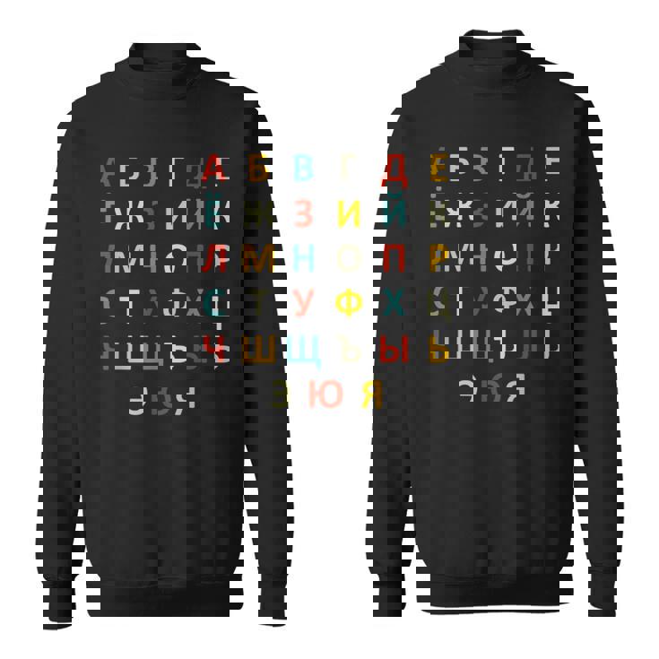 ロシアアルファベットキリル文字 スウェットシャツ