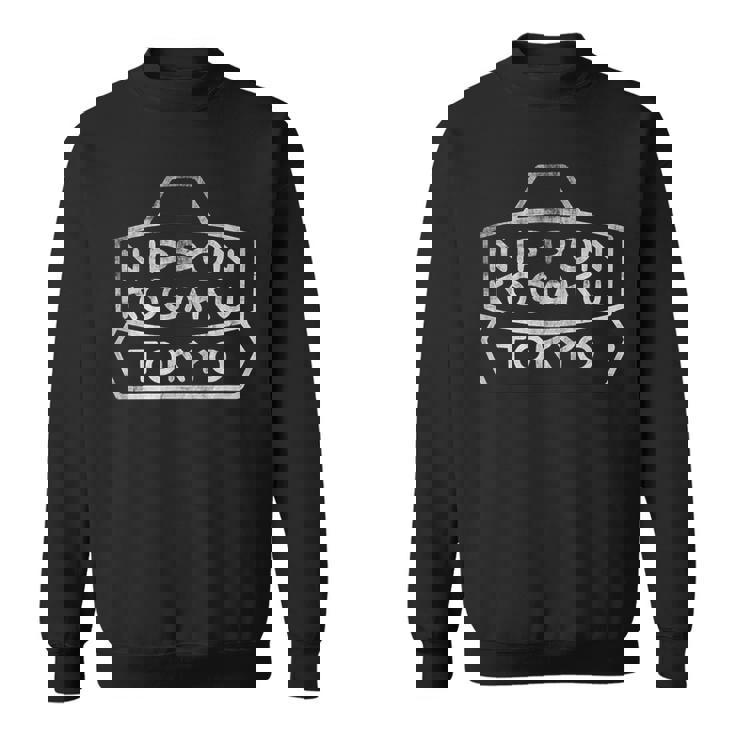 ヴィンテージ日本光学カメラシャツ スウェットシャツ