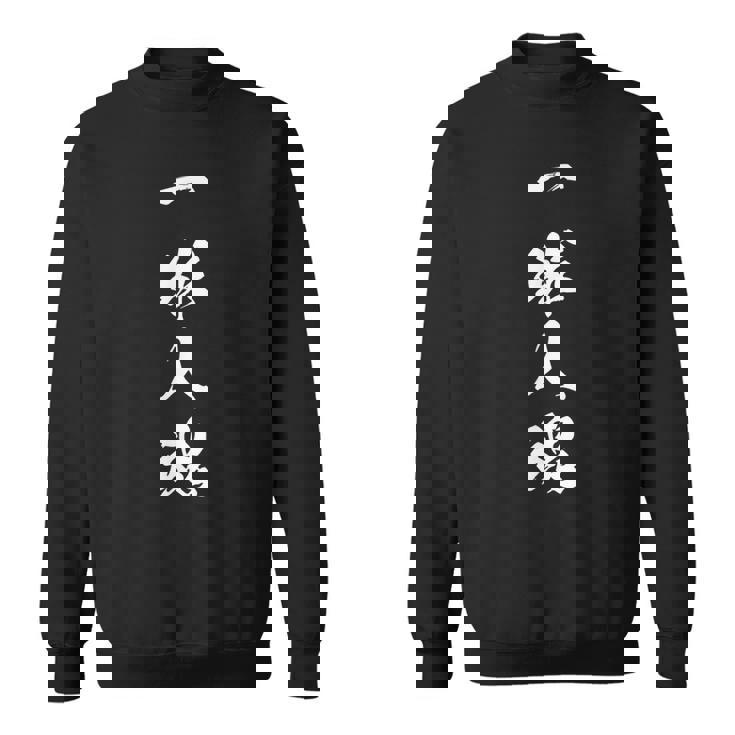 一球入魂 野球 投手 ピッチャー 応援 文字入り 黒 他カラー メンズ レディース 大きいサイズ 筆文字 スウェットシャツ