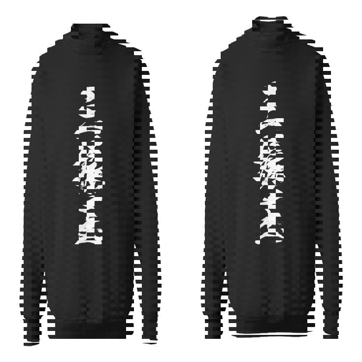 三振王 面白いtシャツ 野球 ベースボール おもしろ 服 ネタ メンズ 野球部 おもしろグッズ 子供 草野球 スウェットシャツ