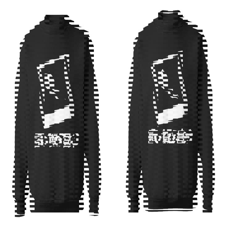 下 ネタ 面白いtシャツ 文字入り メンズ おもしろ 面白い 服 オリジナル おもしろグッズ 文字tシャツ スウェットシャツ