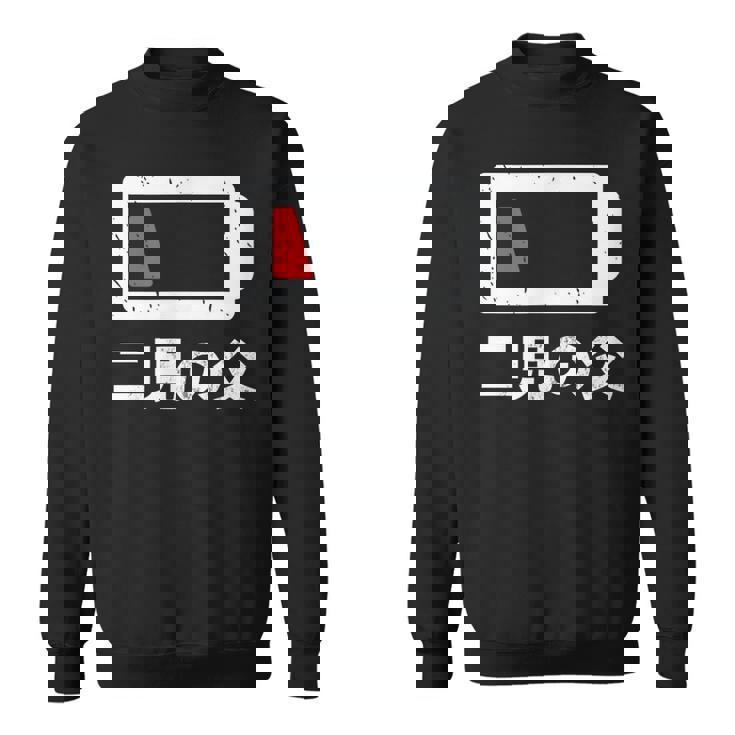 二児の父 面白いtシャツ 父親 父 文字入り メンズ おもしろ 面白い 服 オリジナル おもしろグッズ ネタ 父の日 スウェットシャツ