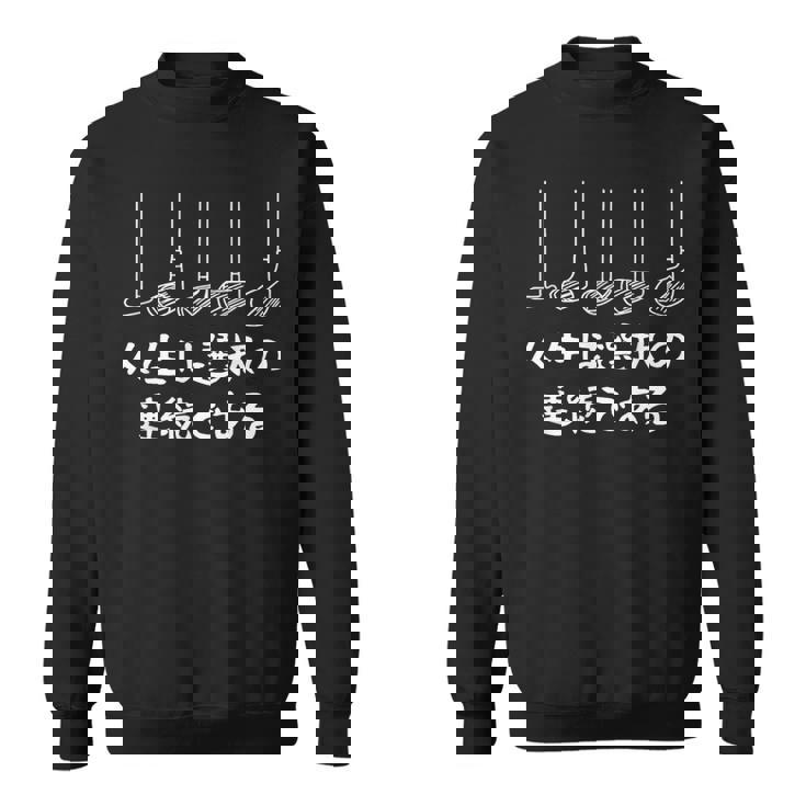 人生は選択の連続である ゴルフ 面白い ホール 文字入り おもしろ 面白い 服 文字 ダサい ヴィンテージゴルフクラブ スウェットシャツ