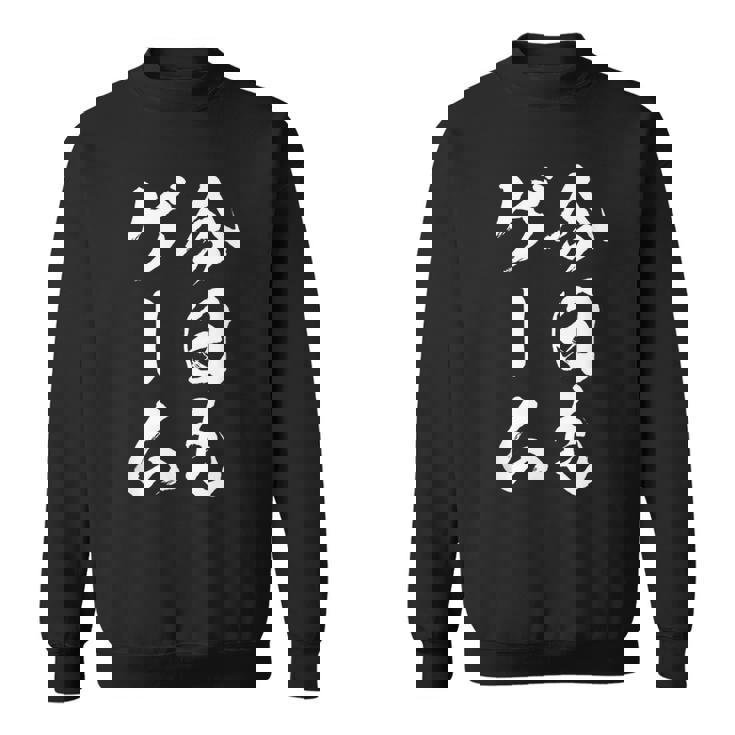 今日もゲーム 面白いtシャツ ゲーマー ネタ 文字入り メンズ おもしろ 面白い 服 オリジナル グッズ 文字tシャツ スウェットシャツ