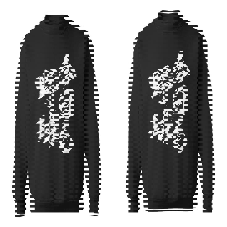 今日も野球 面白い 野球 ベースボール おもしろ 服 ネタ メンズ 野球部 おもしろグッズ 子供 スウェットシャツ