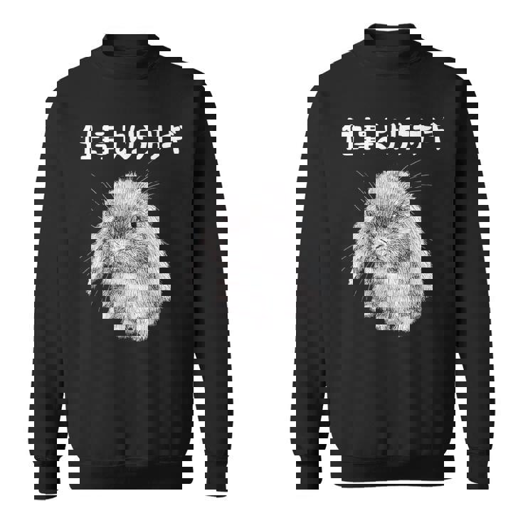 仕事よりウサギ うさぎママ ウサギ好き うさぎ好き うさぎ ペット うさぎパパ うさぎ飼い おもしろ ウサギ 兎 スウェットシャツ