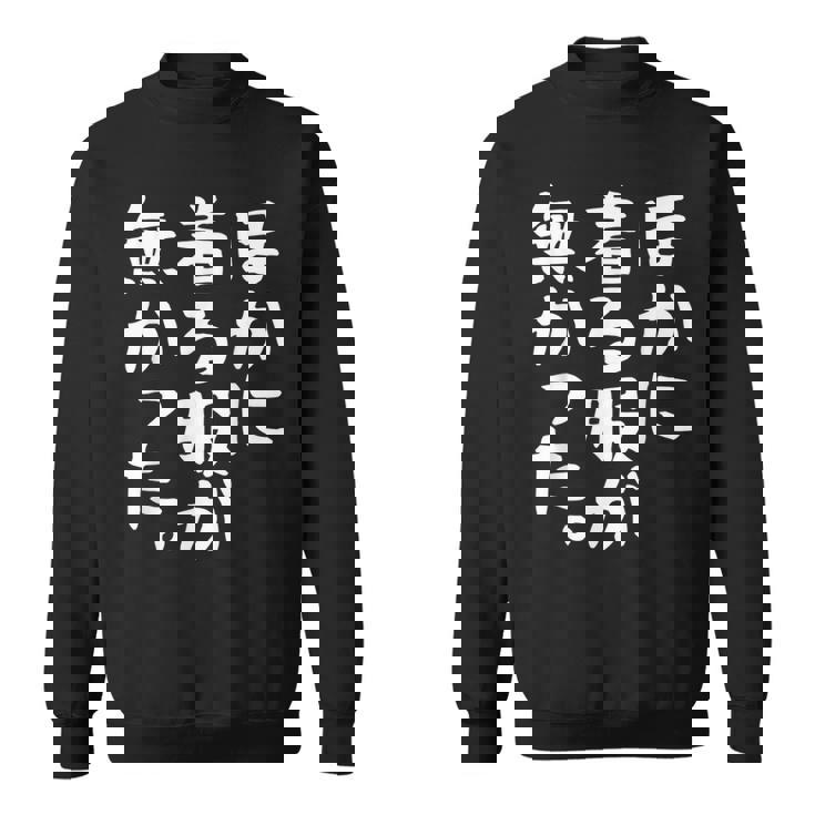 他に着る服はありません スウェットシャツ