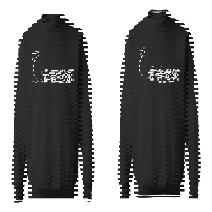 体育教師 体育教師 仕事 職業 職 労働 流行のなグッズ スウェットシャツ