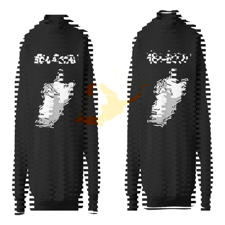 何もしたくない 犬 柴犬 犬好き かわいい おもしろ 面白い スウェットシャツ