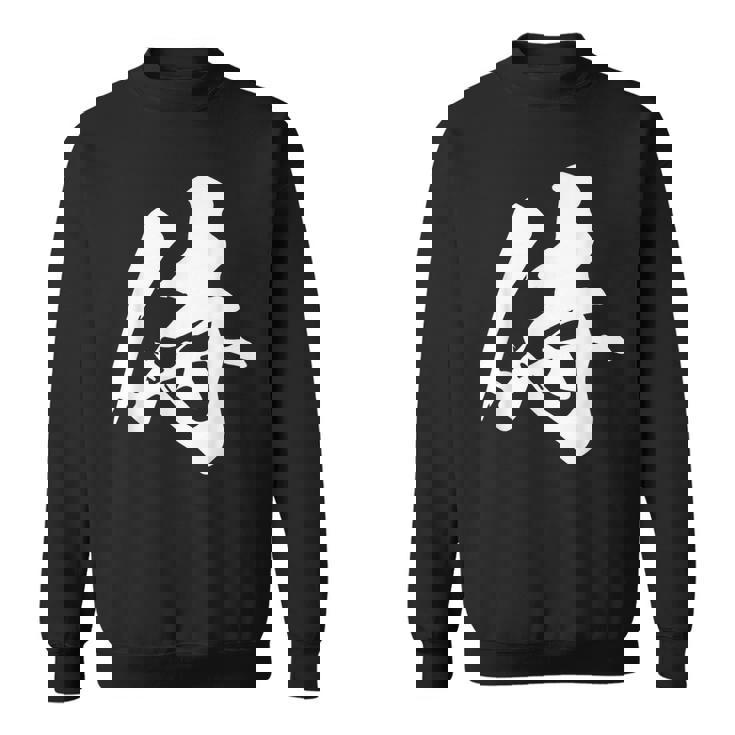 侍 漢字 一文字 かっこいい 黒 他カラー メンズ レディース 大きいサイズ 筆文字 スウェットシャツ