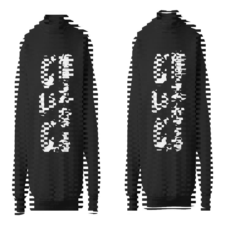 偉大なるじいじ スウェットシャツ