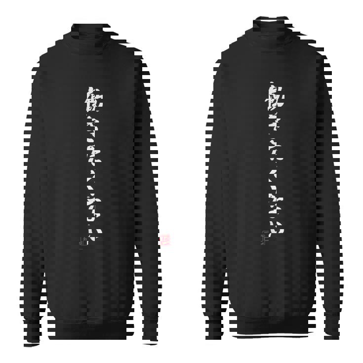 働きたくない】面白い ギャグ ネタ ウケ狙い 贈り物 ギフト スウェットシャツ